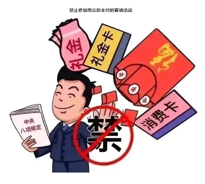 紀法小課堂開課啦！參加飯局，小心“出局”